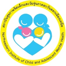รูปภาพสถาบันสุขภาพจิตเด็กและวัยรุ่น ภาคตะวันออกเฉียงเหนือ