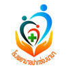 รูปภาพโรงพยาบาลปากช่องนานา